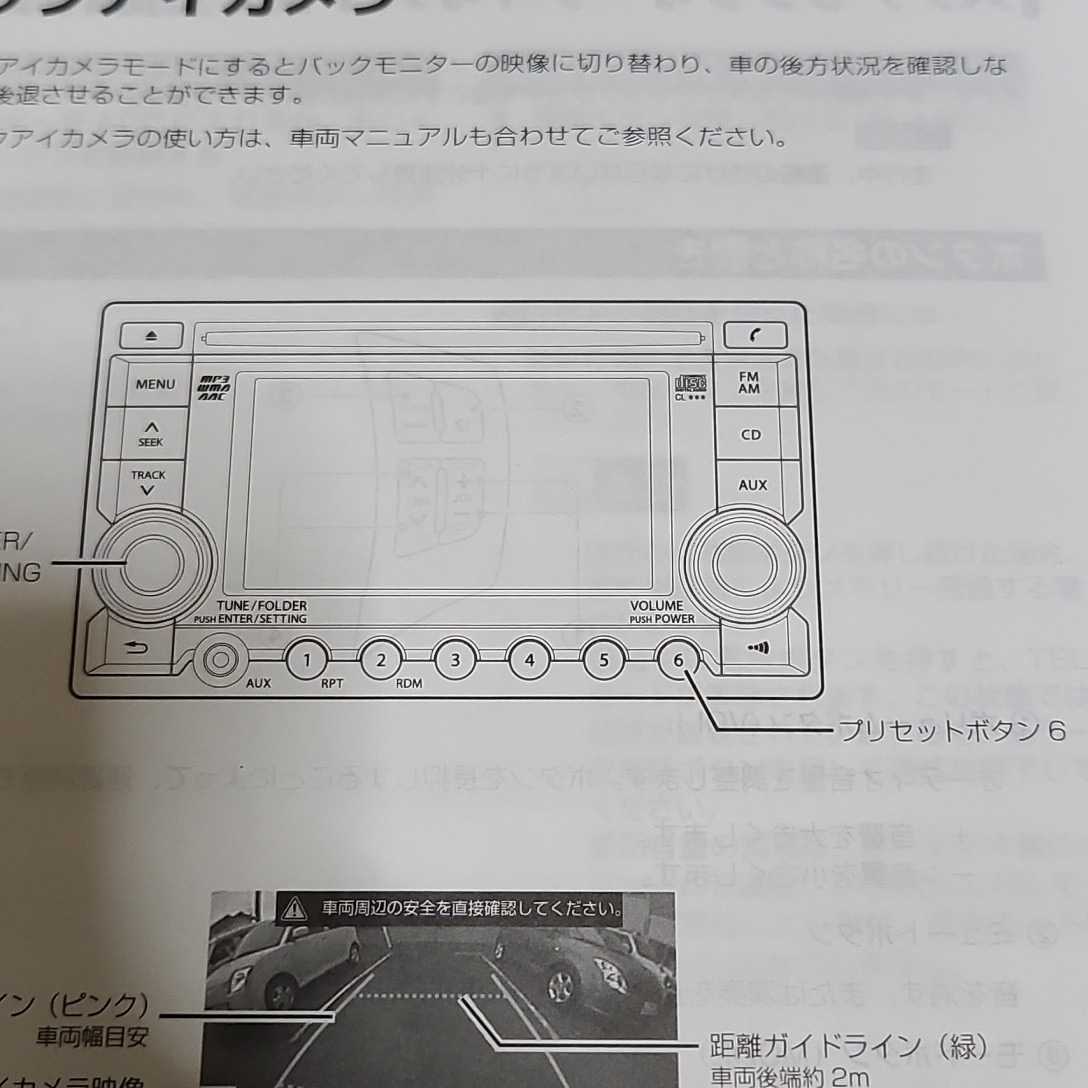 スズキ純正　クラリオン　SUZUKI　clarion　PS-3285　FM/AM バックモニター付CDプレーヤー 取説のみ_画像3