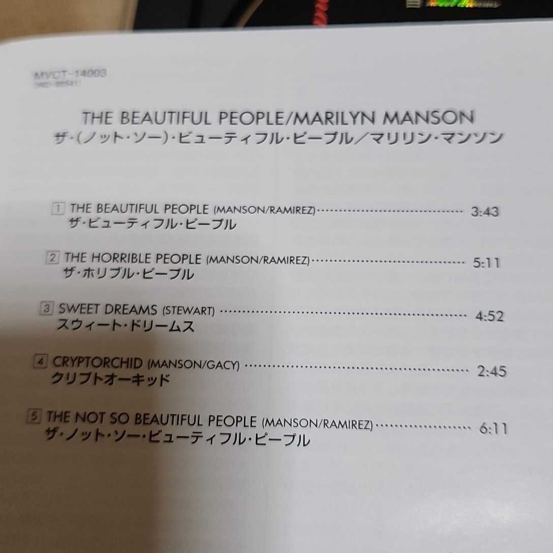 MARILYN MANSON マリリン・マンソン THE BEAUTIFUL PEOPLE 日本独自企画盤 MVCT-14003 美品_画像4