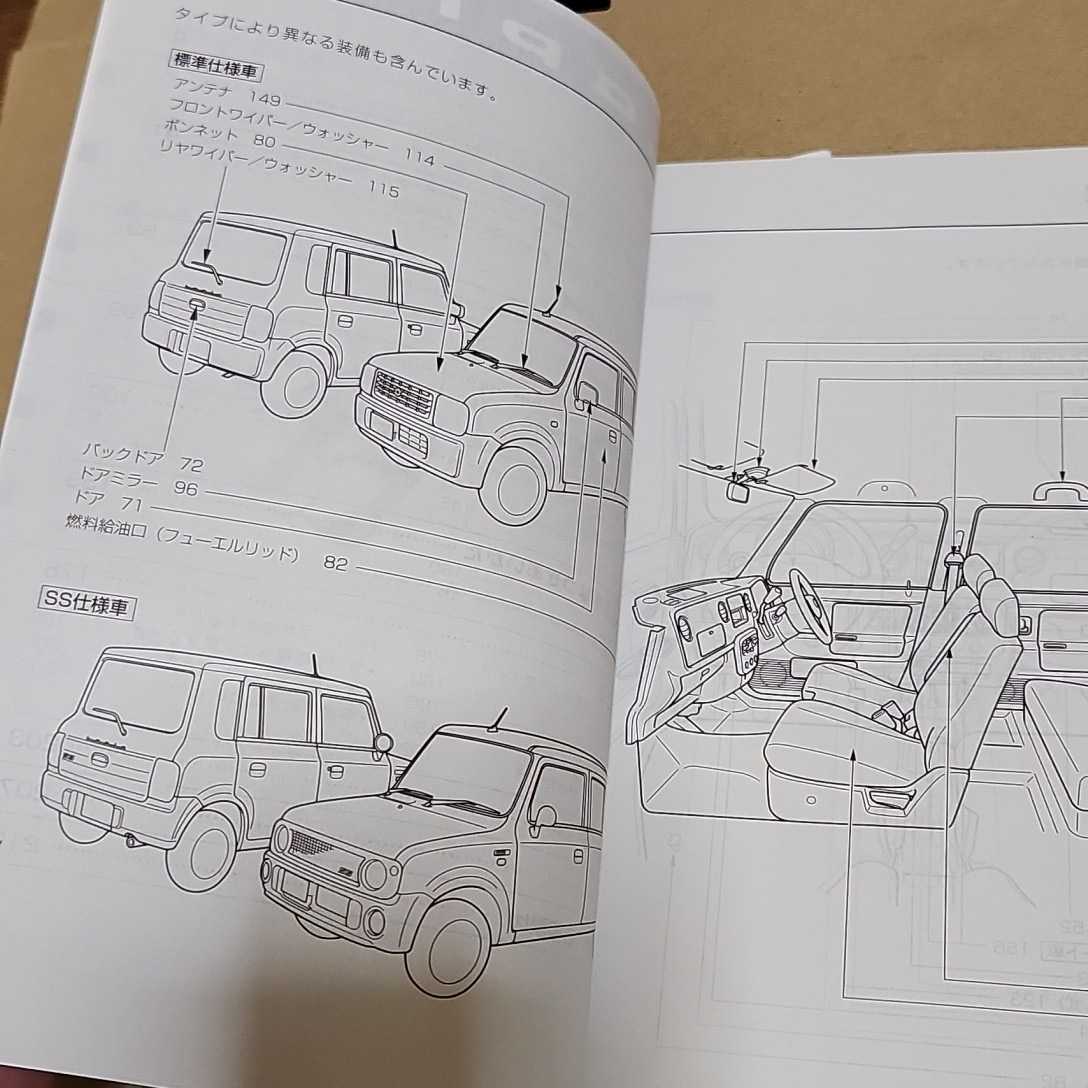 スズキ HE21S ラパン ラパンSS ターボ（MT） Lapin 取説 取扱説明書 取扱書 マニュアル 2008年5月 平成20年 99011-75H50の画像7