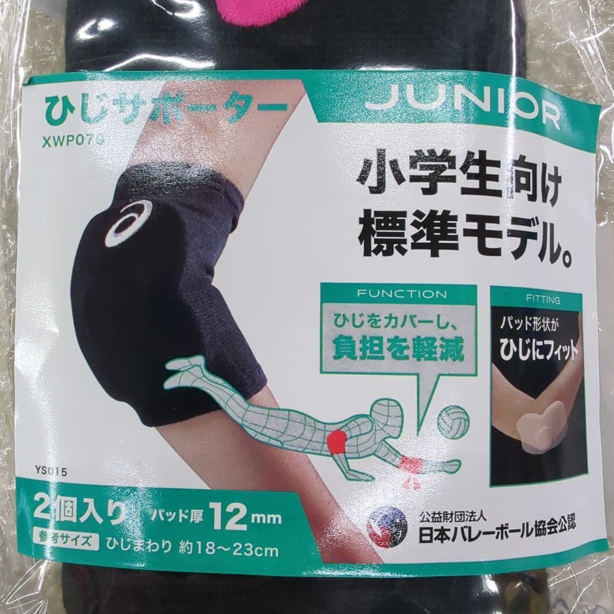  Asics volleyball elbow for supporter Junior for free size 2 piece entering ③