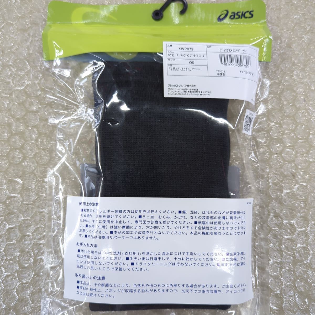  Asics volleyball elbow for supporter Junior for free size 2 piece entering ③