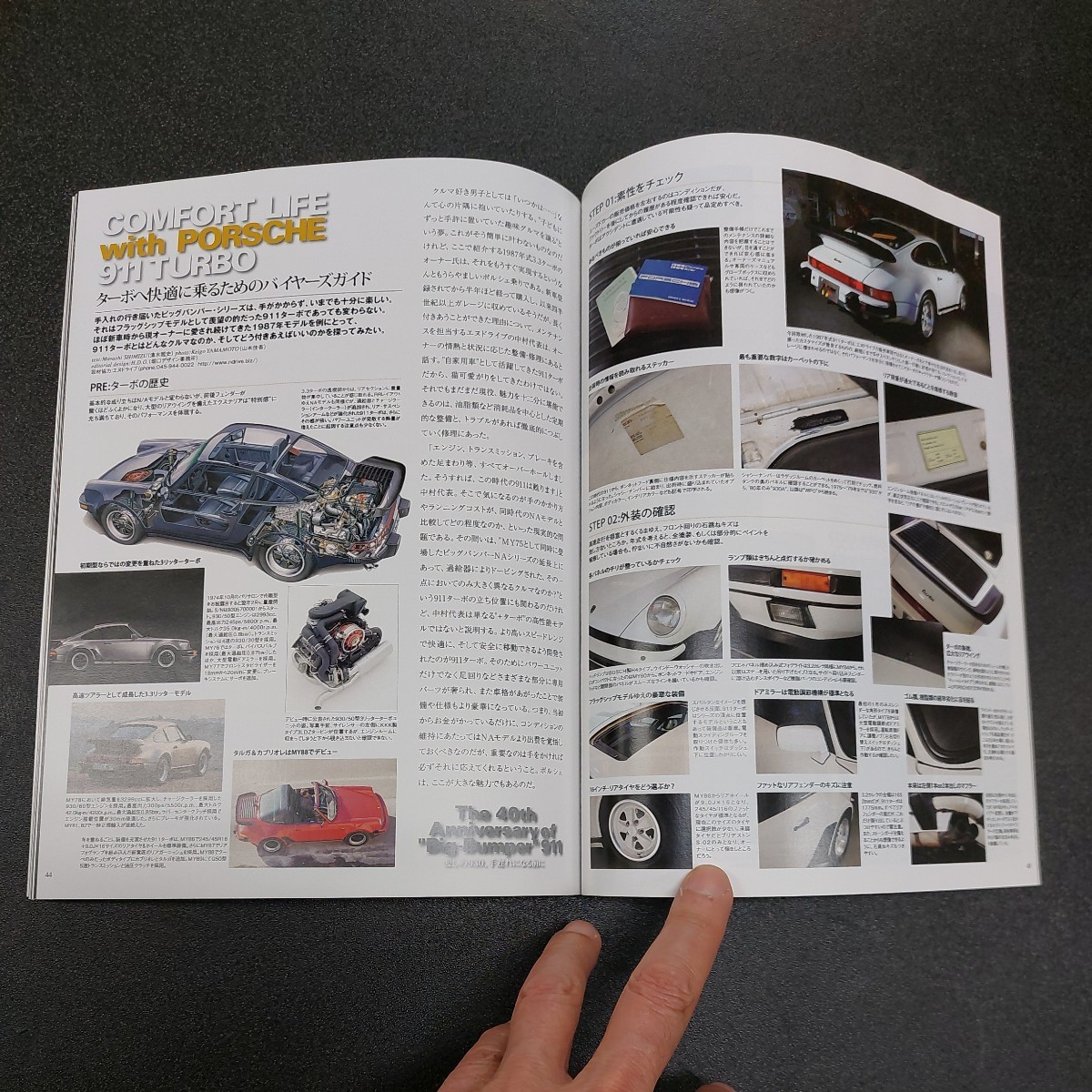 CAR MAGAZINE カー マガジンライブラリー01「ポルシェビッグバンパーを1冊に集約」2021年9月発行_画像8