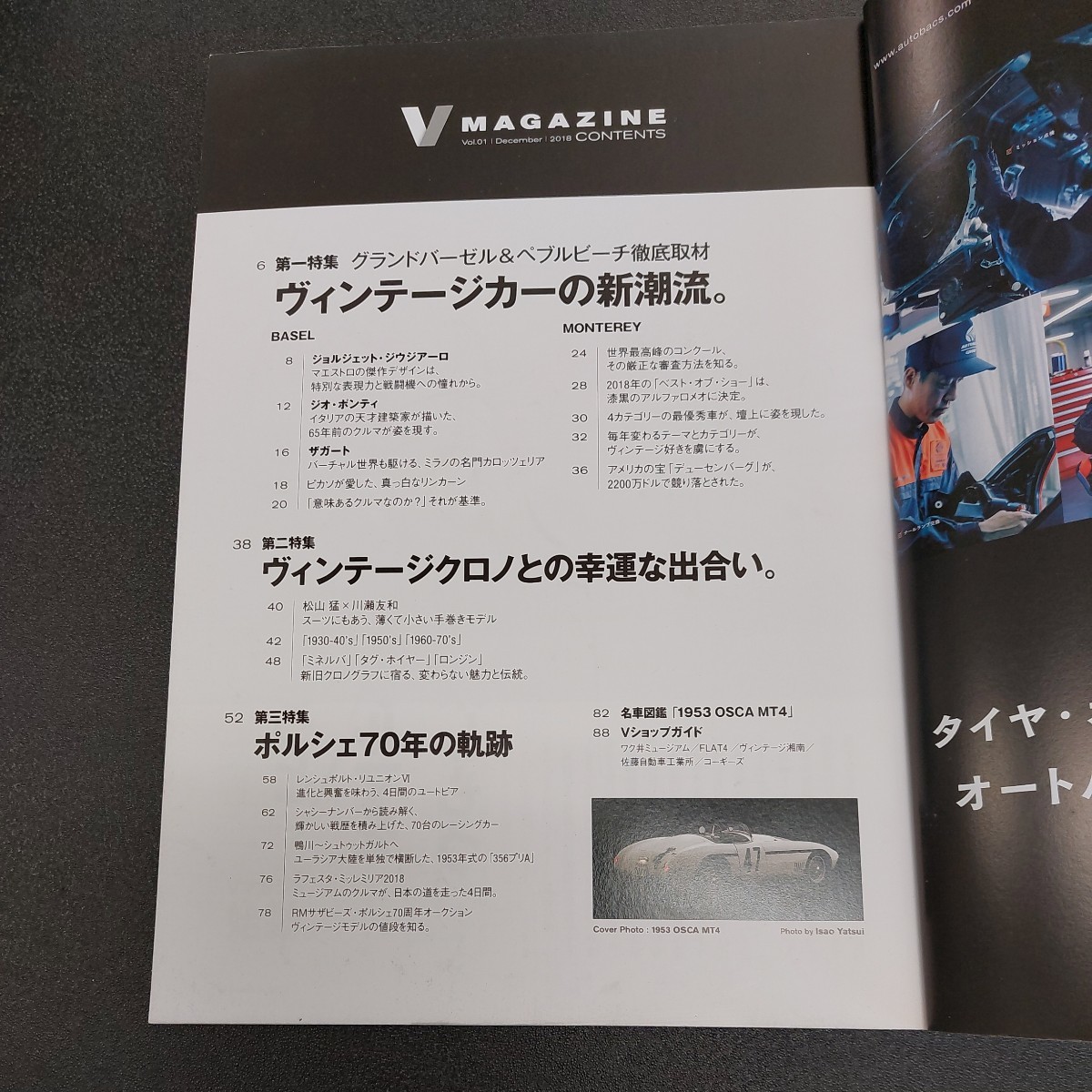 ◆2018年12月発行VマガジンVoL01 ヴィンテージカーの新潮流　ポルシェ70年の軌跡◆_画像2