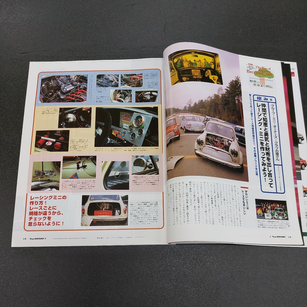 ◆創刊号1995年VoL1フォルツァマッキナ総力特集「英国車は贅沢だ」ブルーバード510に乗ろうMG/カニ目ミニ/TR4インプ/ライレー/アルヴィス_画像6