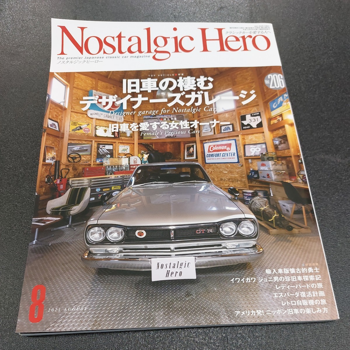 Nostalgic Hero VOL206 ノスタルジックヒーロー【旧車の棲むデザイナーガレージ】旧車を愛する女性オーナー　芸文社 自動車雑誌_画像1