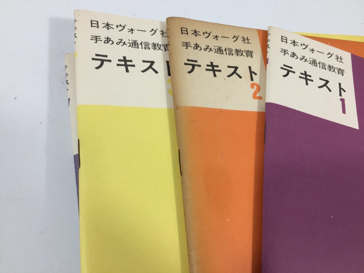 日本ヴォーグ社  手編み通信講座  手編み学習セット（上級コース）  教材  編み物  ヴォーグ  現状品  BO2.016 /04の画像5