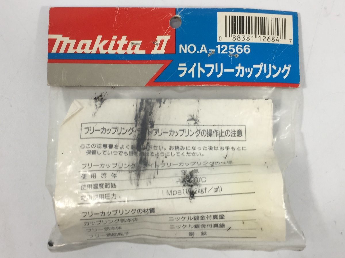 Makita　　マキタ　　ライトフリーカップリング　　2点　　A-12566　　　未開封/開封品　　現状品　　CJ3.011　/06-1_画像2