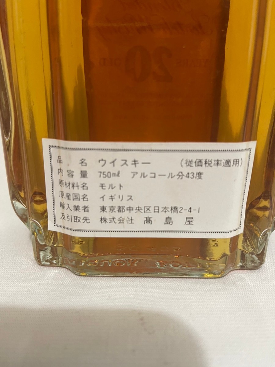 特級　ジェームスマーティン 20年　750ml 未開栓　JAMES MARTIN'S ウイスキー_画像4