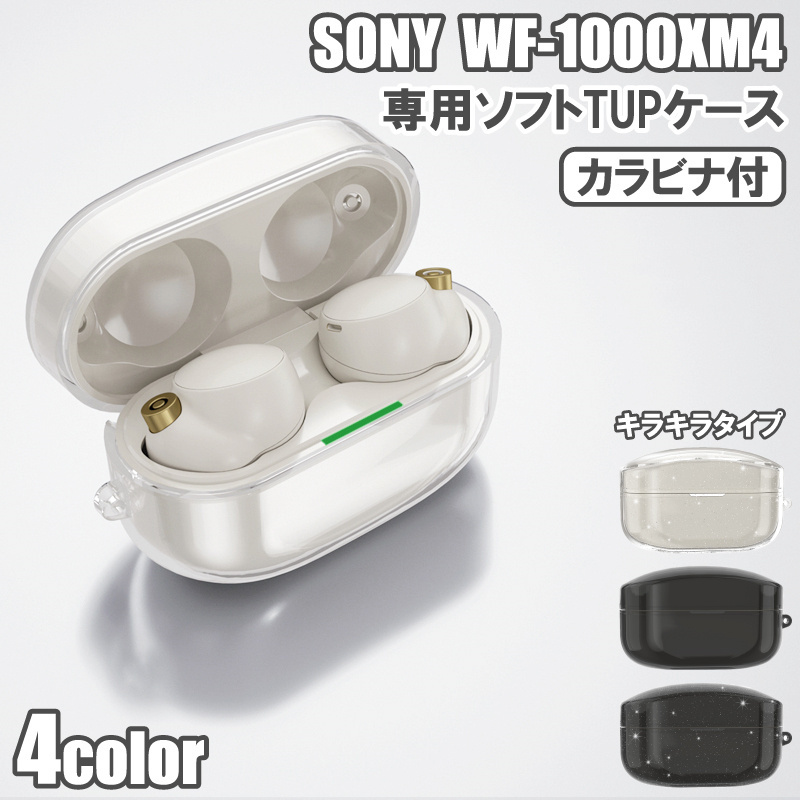 050 Sony ソニー WF-1000xm4 イヤホンケース 1000xm4 専用ケース 透明 クリア WF-1000xm4 専用カバー sony ヘッドホン TPU ソフトケース_画像1