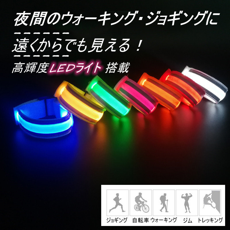 021　2点セット　ランニングライト 3モード LED 安全ライト 裾バンド 散歩 光るバンド 光るブレスレット 反射材 セーフティーライト_画像2