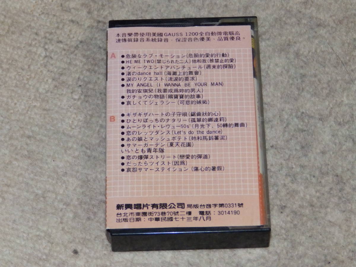 【台湾版】チェッカーズ 「方格子合唱團」 群星大會159 カセットテープ 1984年8月の画像3