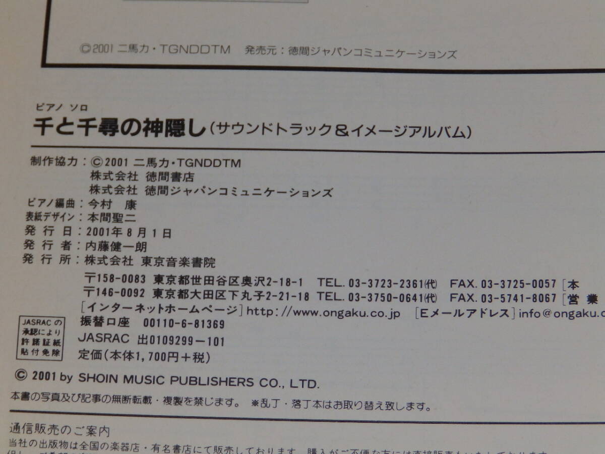 【ピアノ教本】千と千尋の神隠し　ピアノソロ　サウンドトラック&イメージアルバム　_画像4