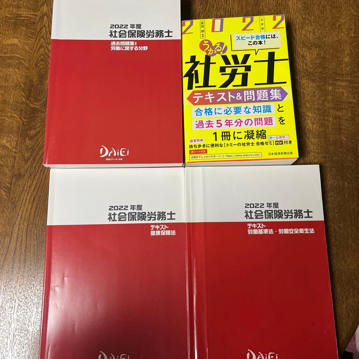 2022年度社会保険労務士資格スクール　　　　　　　大栄テキスト・問題集