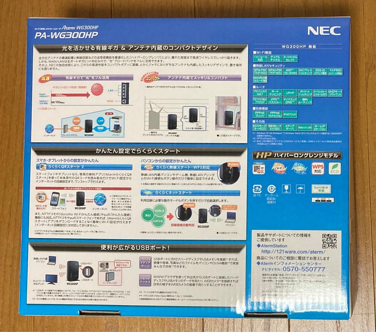 NEC  無線LANルーター Aterm PA-WG300HP