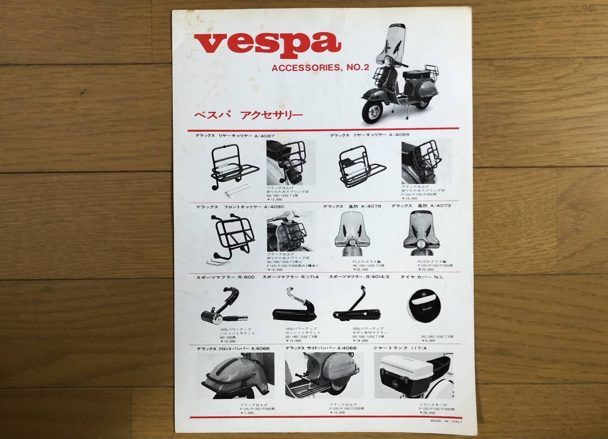ベスパ VESPA アクセサリー　カタログ　6冊　価格表　1枚　中古_画像3
