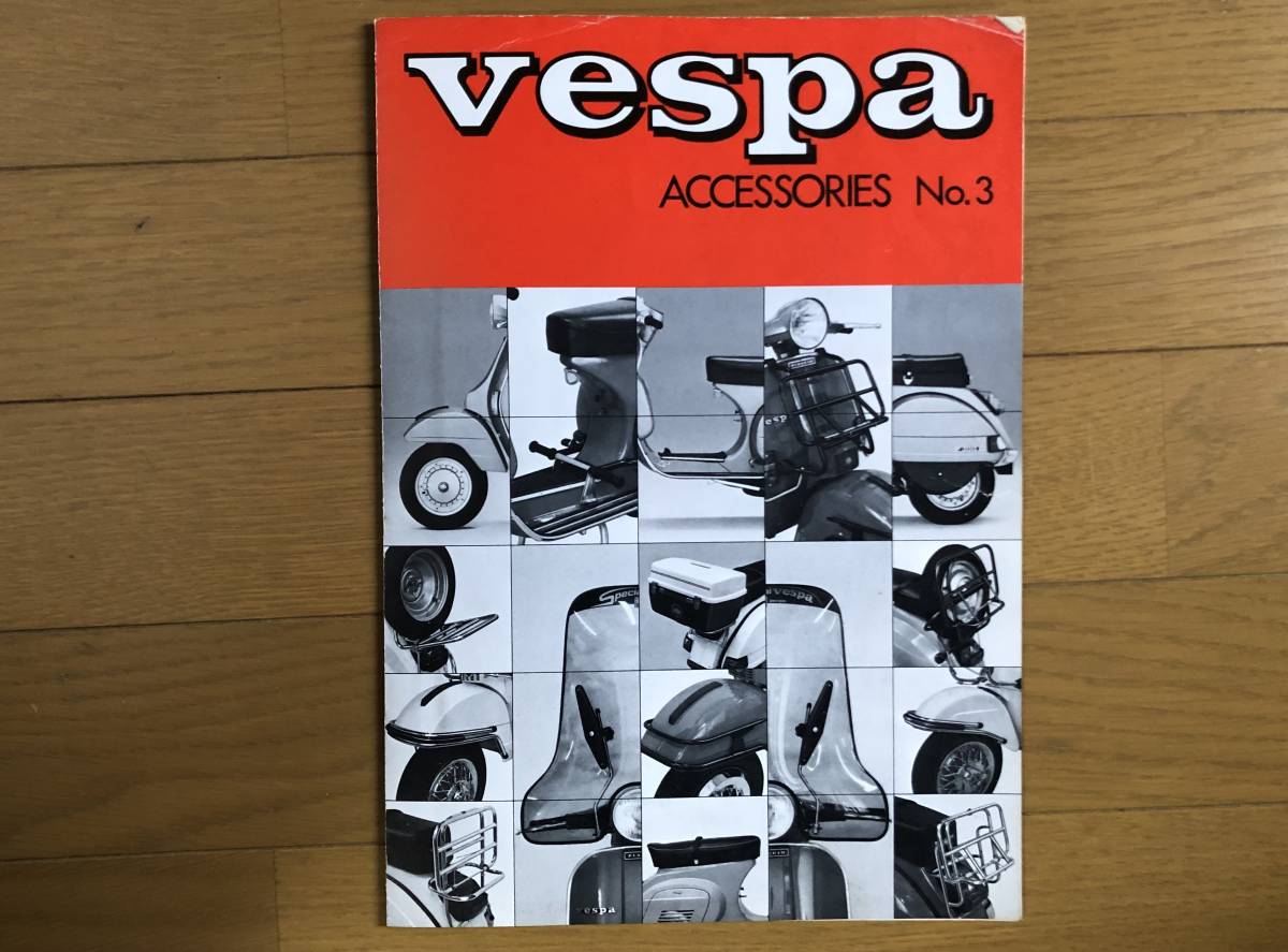 ベスパ VESPA アクセサリー　カタログ　6冊　価格表　1枚　中古_画像4