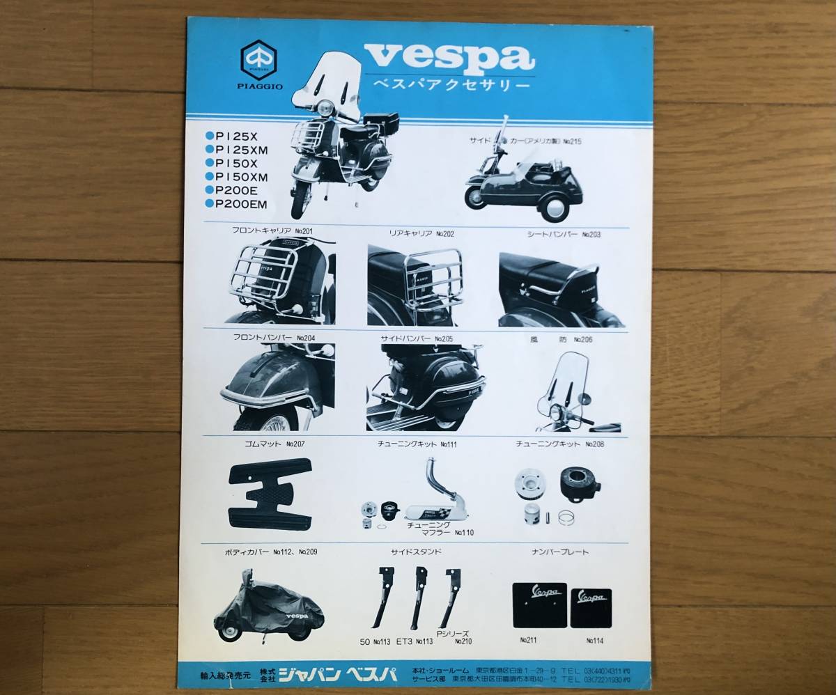 ベスパ VESPA アクセサリー　カタログ　6冊　価格表　1枚　中古_画像2