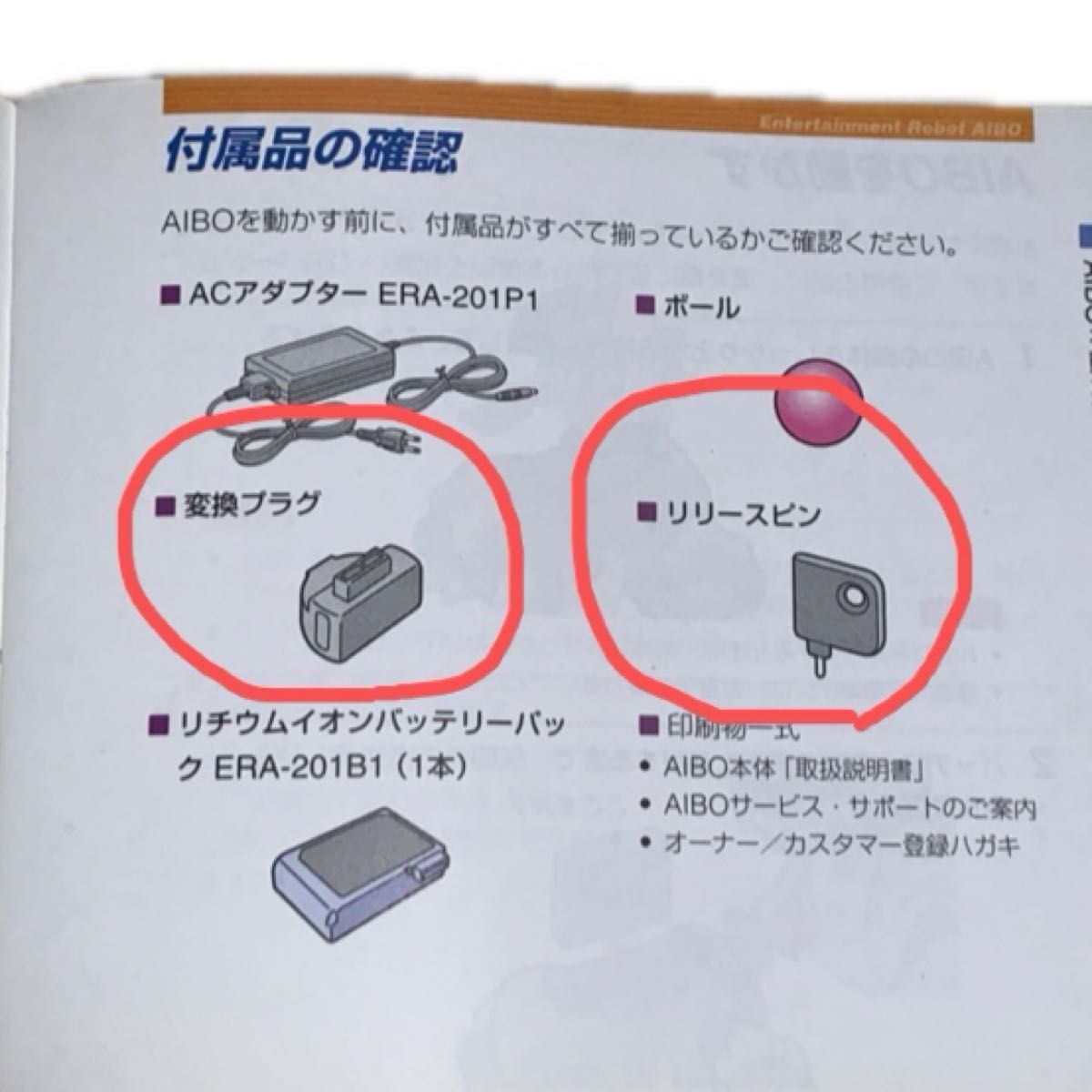 アイボ ERS210用エナジーステーション SONY AIBO ERS-210 エナジーステーション付き|Yahoo!フリマ(旧