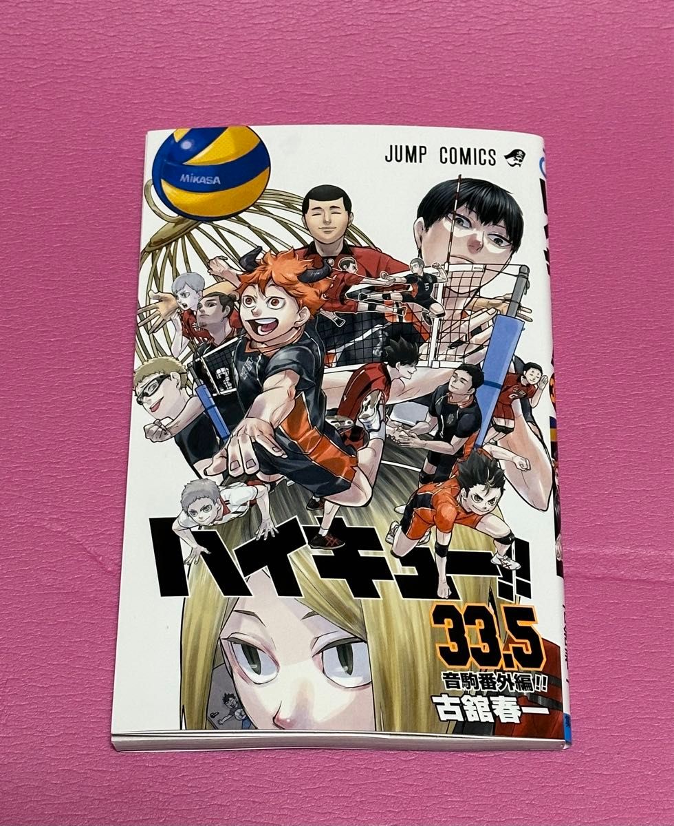 ハイキュー 33 5巻|Yahoo!フリマ(旧PayPayフリマ) ハイキュー 33 5巻|Yahoo!フリマ(旧PayPayフリマ)