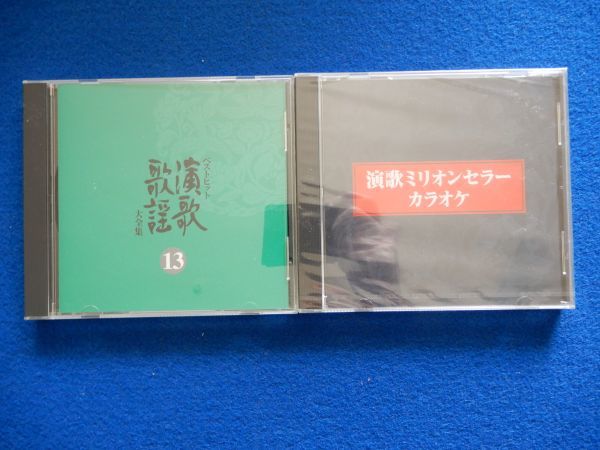 8▲  ベストヒット演歌・歌謡大全集 オムニバスアルバム 13枚組 全240曲 特典CD「演歌ミリオンセラー カラオケ」,ケース付の画像8