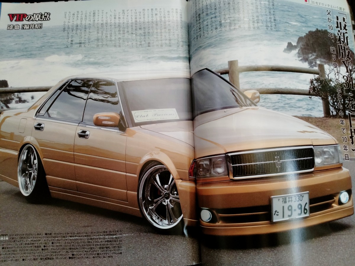 【VIPCAR】2010年5月号 VIPの原点　ONE STAR 特大両面豪華ポスター付属　貴重雑誌　当時仕様　貴重資料_画像3