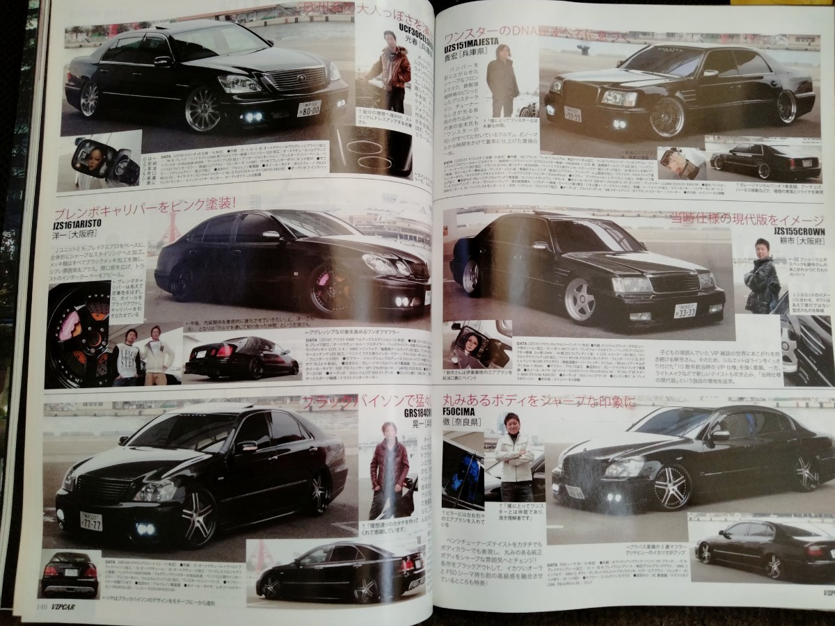 【VIPCAR】2010年5月号 VIPの原点　ONE STAR 特大両面豪華ポスター付属　貴重雑誌　当時仕様　貴重資料_画像5