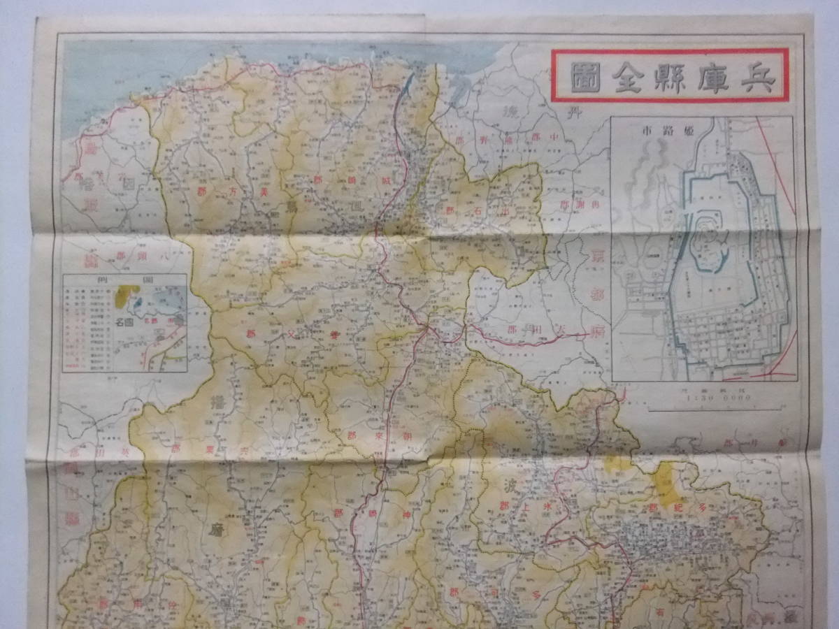 ☆☆B-3398★ 大正14年 兵庫県 帝国府県地図 ★古地図☆☆_画像3