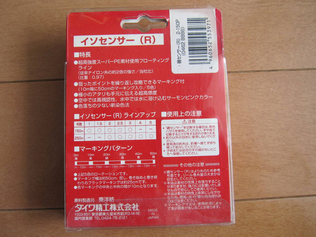 Daiwa ダイワ　　ＰEライン　磯センサー　　２号ー１５０m　（フカセ用）　 　（未使用・未開封品）_画像3