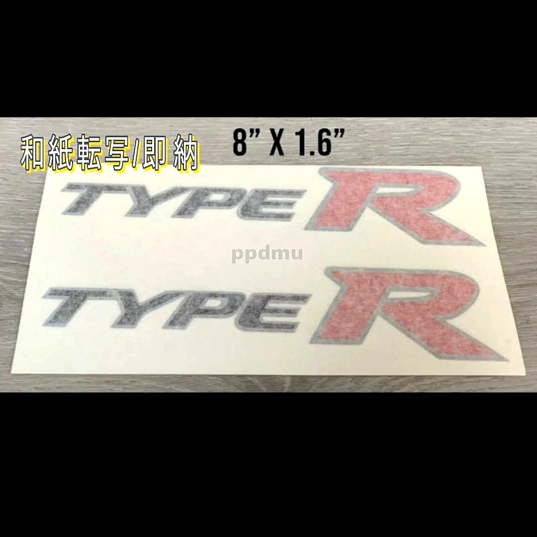 ★レア★TYPE R カッティング ステッカー 2枚 即納 ★ HONDA シビック タイプR FL5 FK8 FK2 FN2 FD2 EP3 インテグラ DC5 DC2 ユーロ NSX NA_表剥離紙は乳黄白色の色がついています。