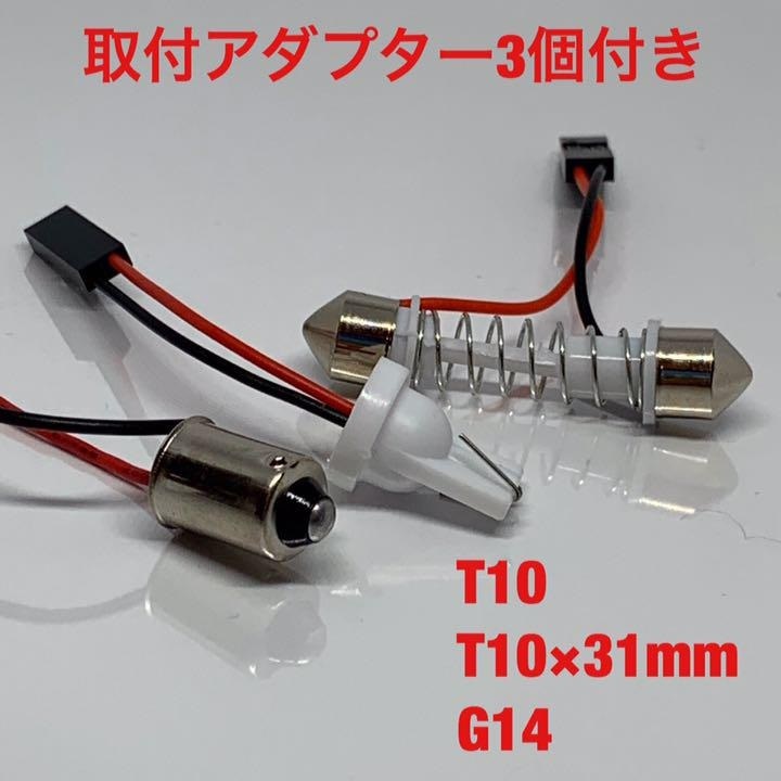 トヨタ 100系 ハイエーススーパーカスタム T10 LED 室内灯 パネルタイプ ルームランプセット 爆光 ホワイトの画像4