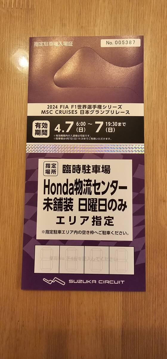 2024 F1日本グランプリ 鈴鹿サーキット　[日曜のみ] Honda物流センター(未舗装)駐車場_画像1