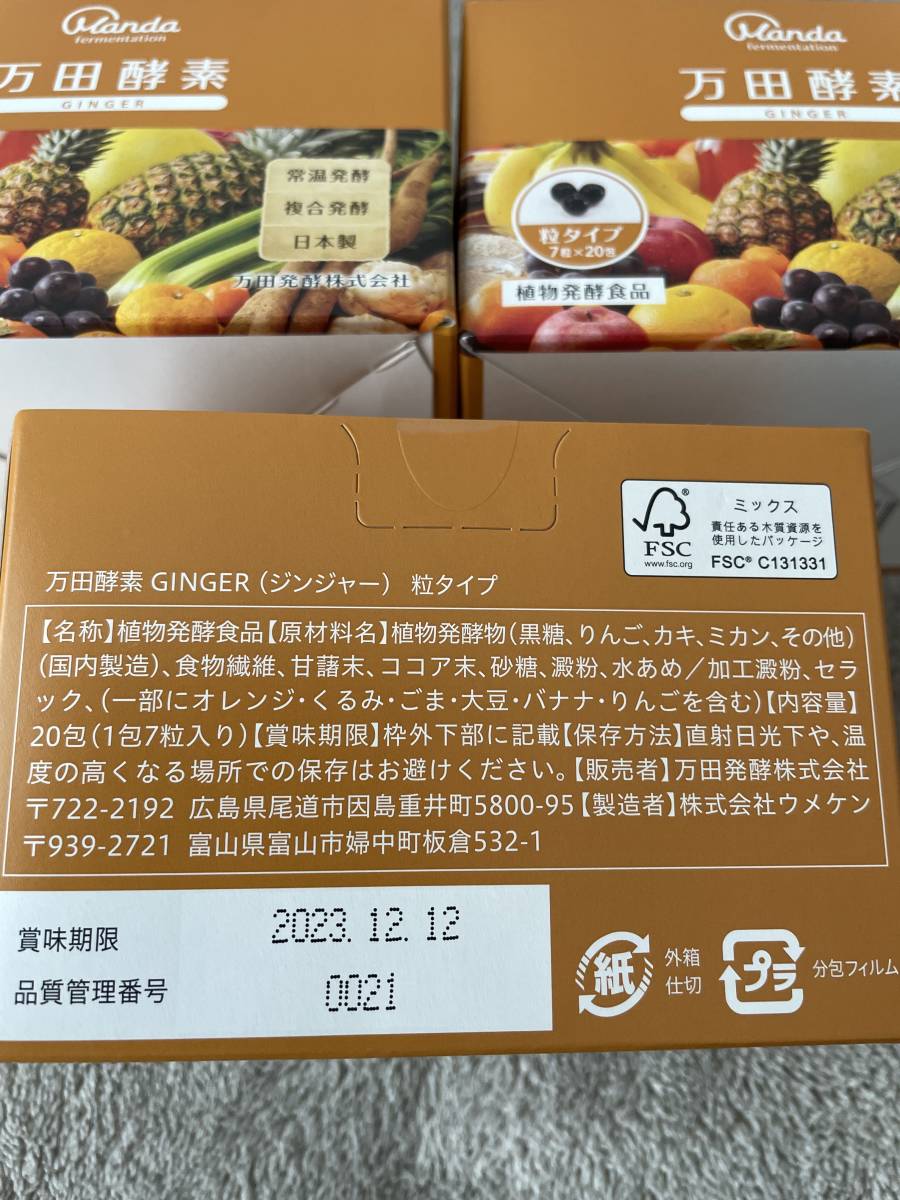 新品未開封　万田酵素　ジンジャー　粒タイプ7粒×60袋_画像2