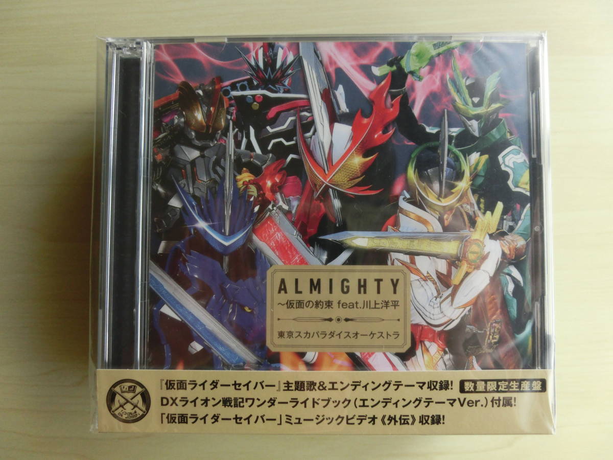 ALMIGHTY～仮面の約束 feat.川上洋平 CD+DVD+玩具_画像2