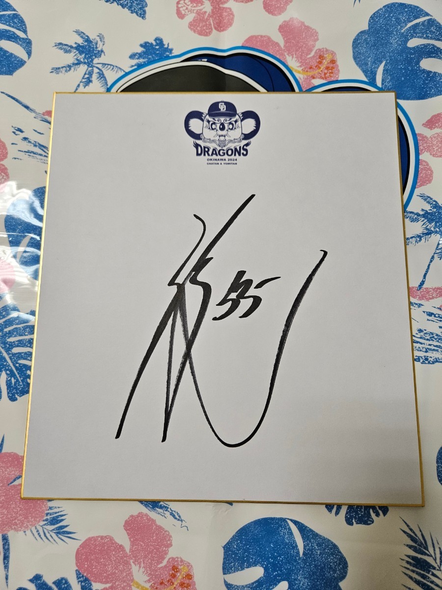 Yahoo!オークション - 中日ドラゴンズ 細川成也選手♯55 直筆 Yahoo!オークション - 中日ドラゴンズ 細川成也選手♯55 直筆