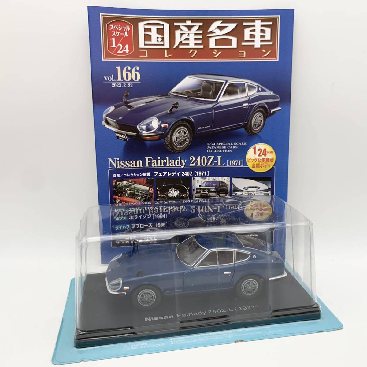 FN11164Q hachette アシェット 国産名車コレクション スペシャルスケール 1/24 vol.166 Nissan Fairlady 240Z-L 1971 フェアレディ_画像1