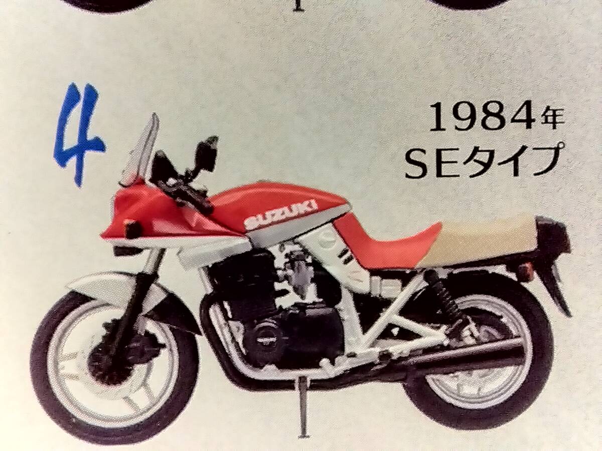 4★220)ヴィンテージバイクキットvol.１０ SUZUKI GSX1100刀〈715円〉４.1984年SEタイプ_画像4