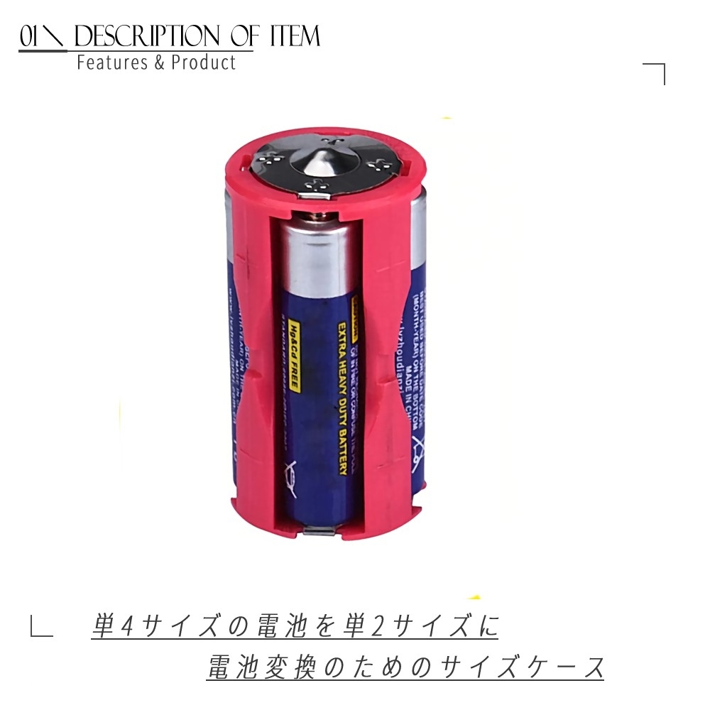 [ 送料0円 ] 単4を単2サイズに! 乾電池 変換スペーサー 2個セット 電池アダプター_画像2