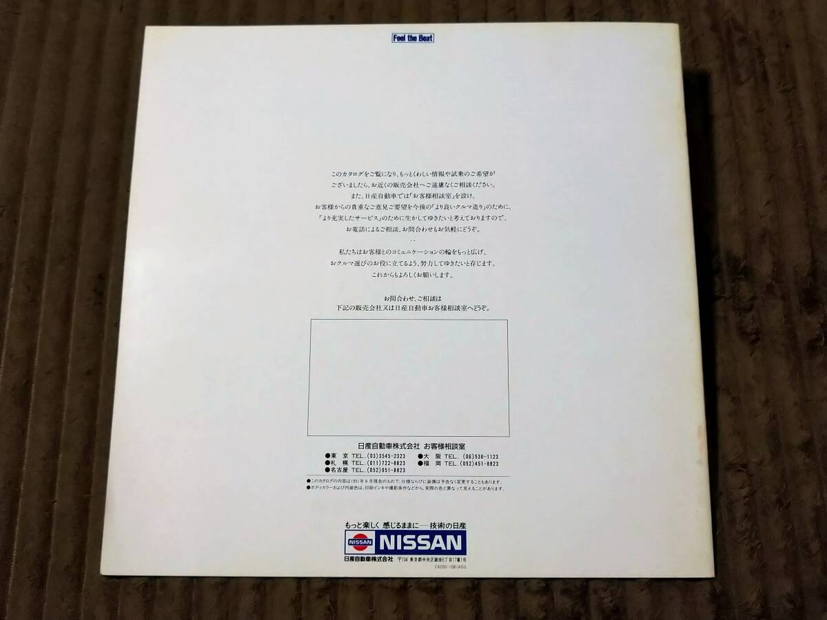 1991年8月発行 BNR32 NISSAN SKYLINE GT-R 日産 スカイライン GT-R 後期 カタログ 全24ページ 状態良 _外周に変色有り