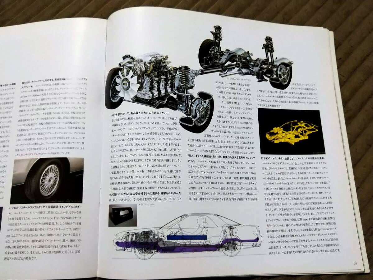 1993 year 5 month issue MAZDA EUNOS COSMO Eunos Cosmo 20B TYPE-SX addition hour all 46 page catalog JCESE JC3SE