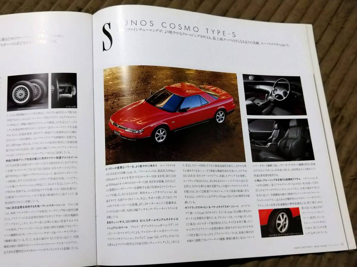 1993 year 5 month issue MAZDA EUNOS COSMO Eunos Cosmo 20B TYPE-SX addition hour all 46 page catalog JCESE JC3SE