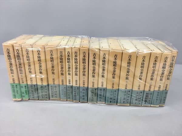 吉本隆明全著作集 全15巻 続2冊 計17冊セット 2401BKO217_画像1