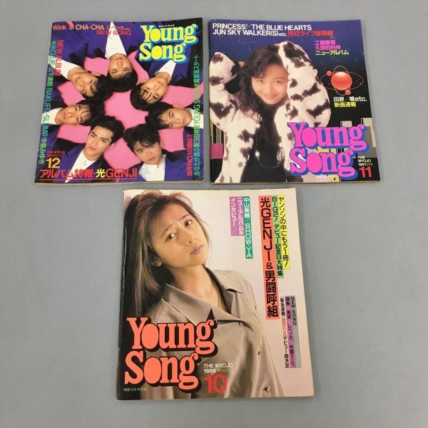 雑誌 Young Song 1989年10-12月 計3冊セット 2401BKO252_画像1