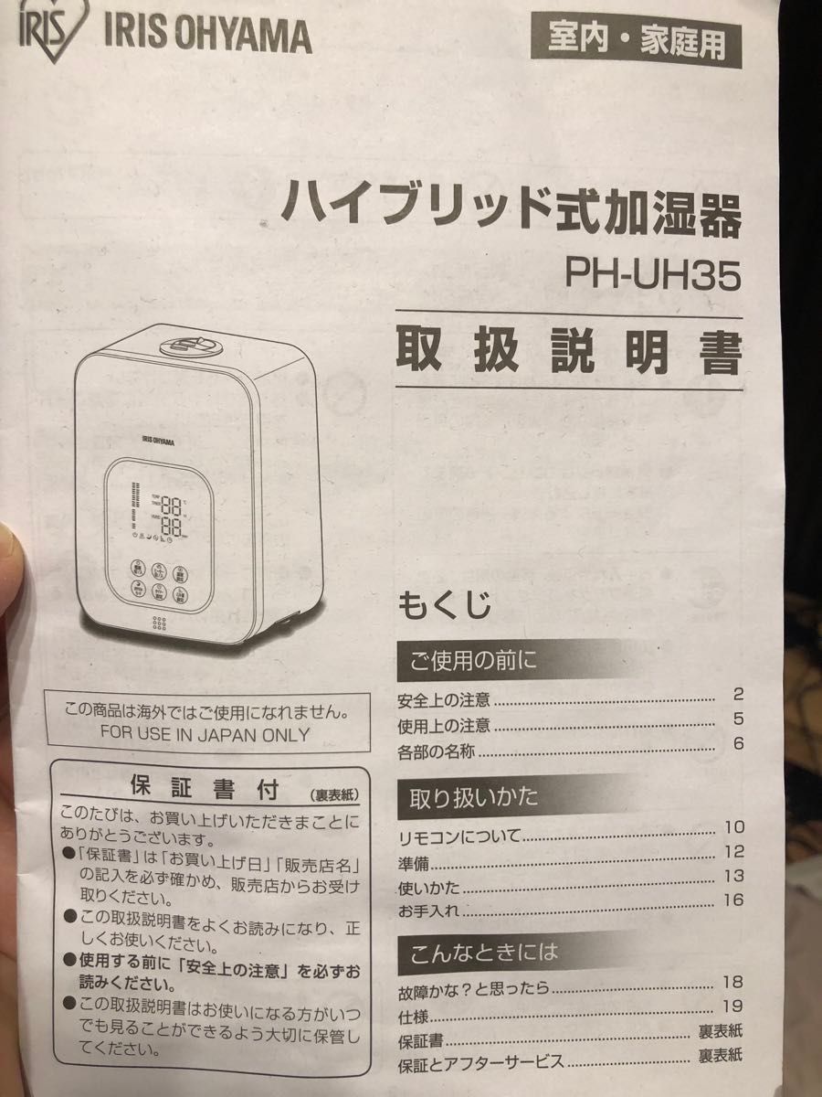 アイリスオーヤマ　昨年12月購入！PH-UH35 ハイブリット加湿器 リモコン取扱説明書あり　簡易清掃済