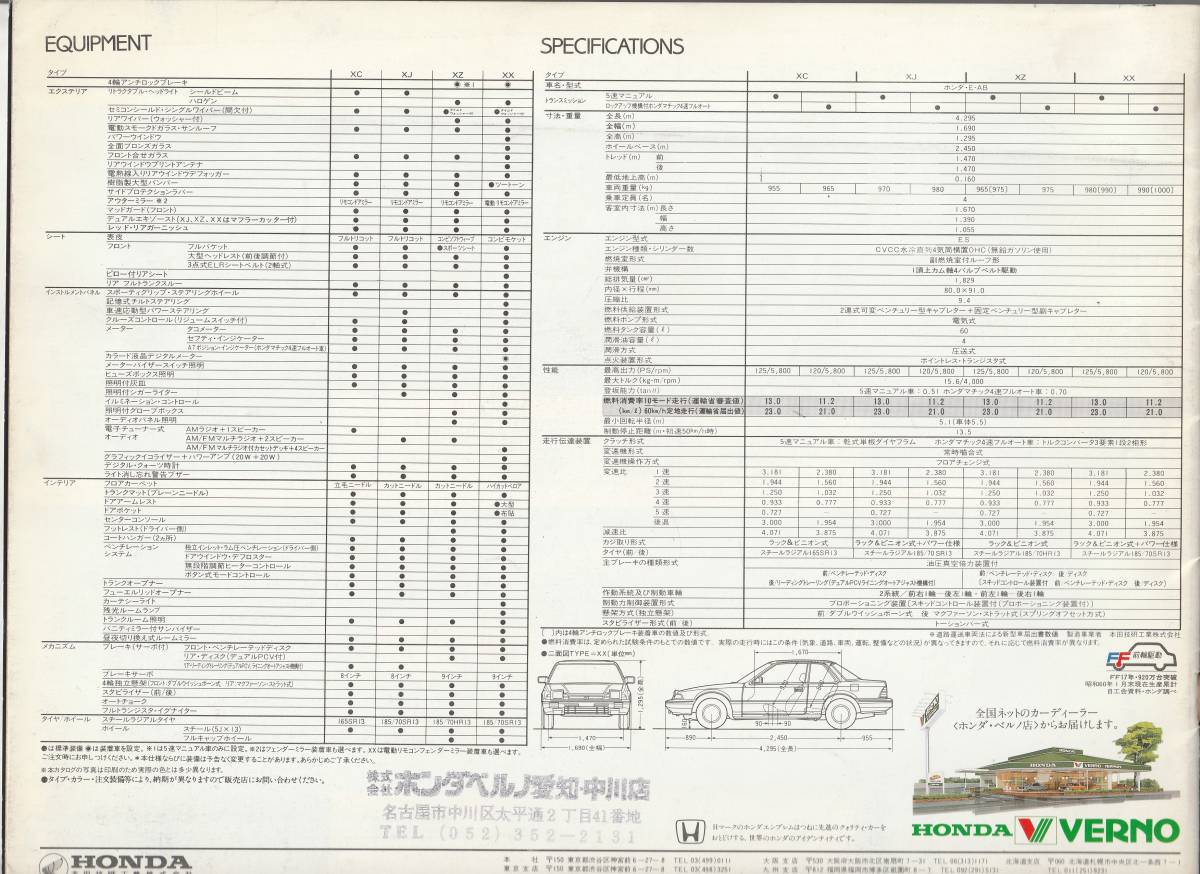  Honda Prelude catalog Showa era 60 year 2 month 