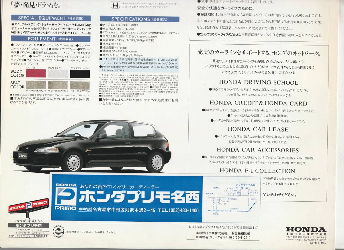 ホンダ　シビック(スポーツシビック)　EL特別仕様車　EL・X　パンフレット　平成５年２月　価格表付き_画像2