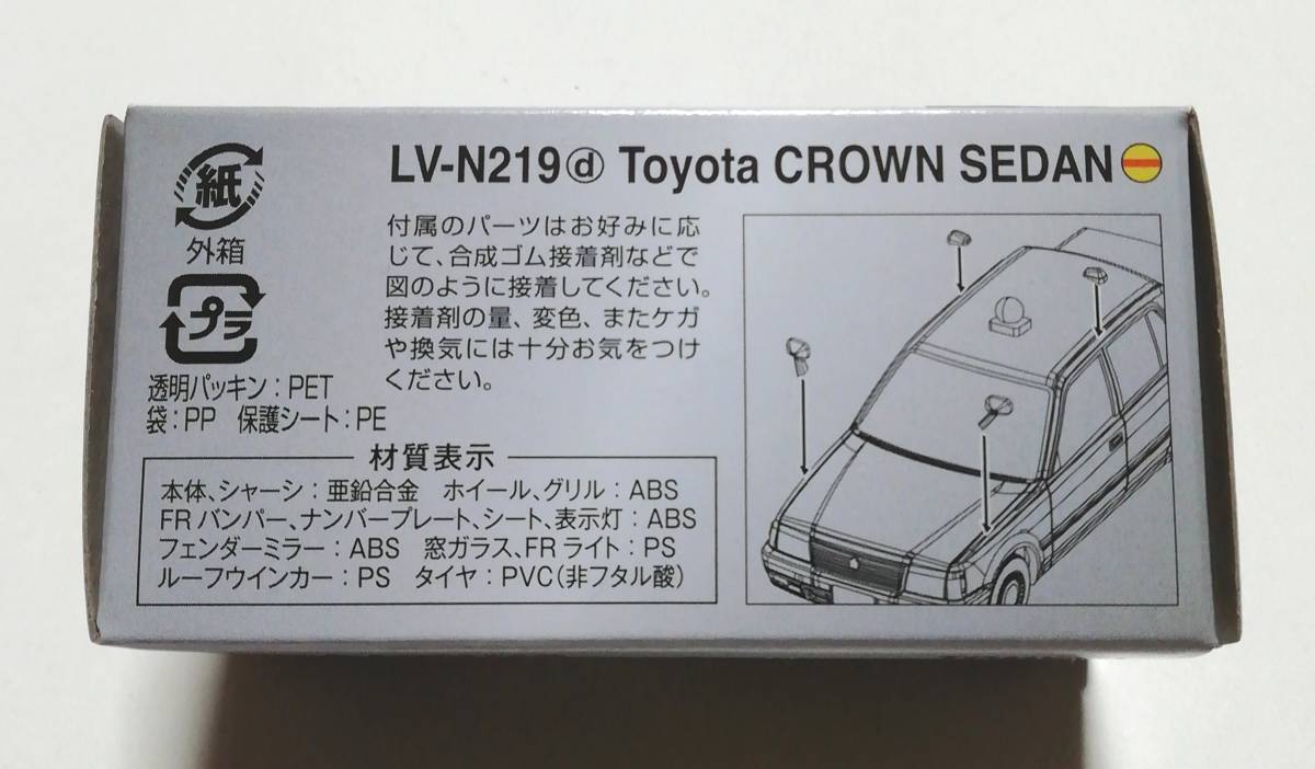 即決！ トミカ リミテッド ヴィンテージ ネオ LV-N219d トヨタ クラウン セダン タクシー 日本交通 新品・未使用品_画像2