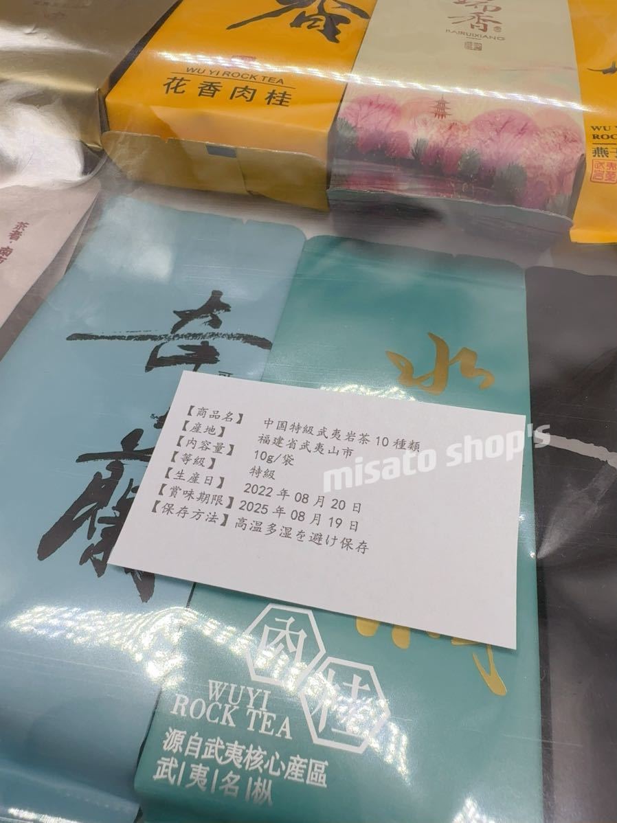 中国特級　武夷岩茶　10種類飲み比べ　10g/袋_画像2