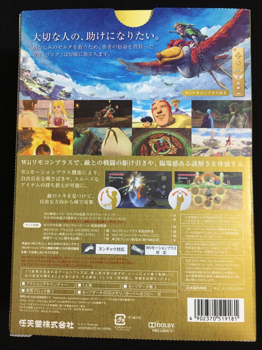 Wii ゼルダの伝説 スカイウォードソード ゼルダ25周年パックの画像2