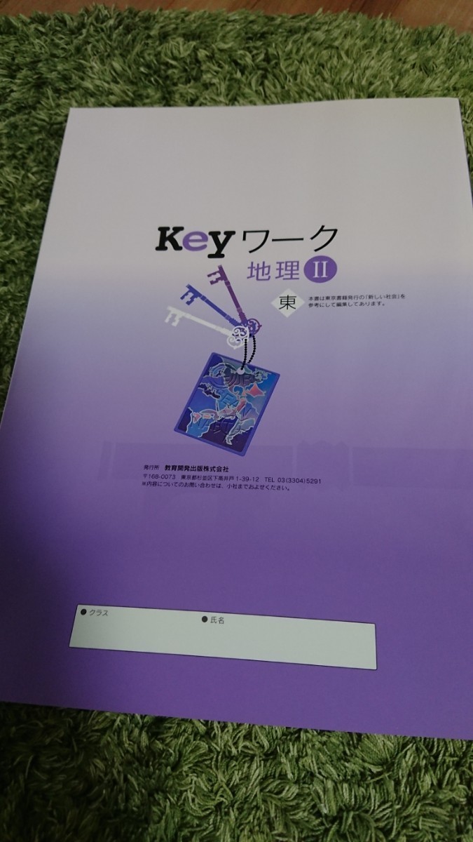 旧版! Keyワーク 地理Ⅱ 東京書籍準拠 塾専用テキスト_画像3