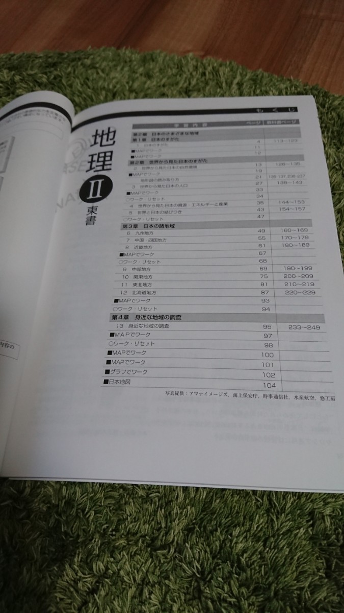 旧版! Keyワーク 地理Ⅱ 東京書籍準拠 塾専用テキスト_画像6